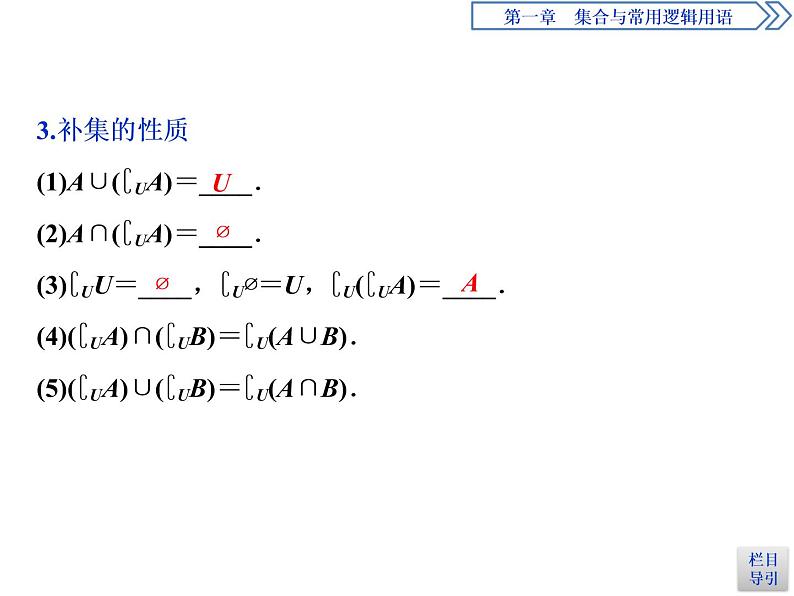 《集合的基本运算》集合与常用逻辑用语PPT(第2课时全集、补集及综合应用)课件PPT第6页