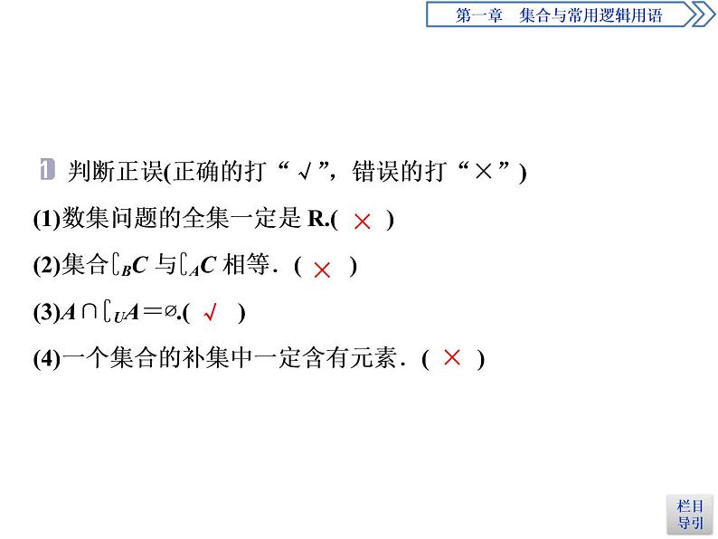 《集合的基本运算》集合与常用逻辑用语PPT(第2课时全集、补集及综合应用)课件PPT第8页