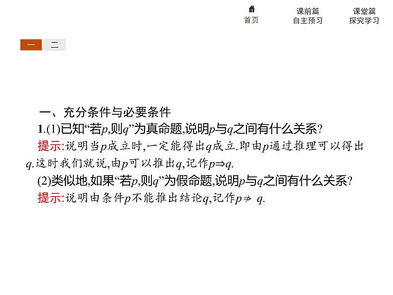 《充分条件与必要条件》集合与常用逻辑用语PPT课件PPT第3页