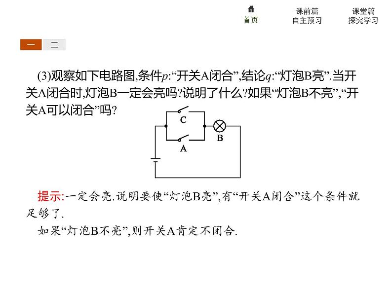 《充分条件与必要条件》集合与常用逻辑用语PPT课件PPT第4页