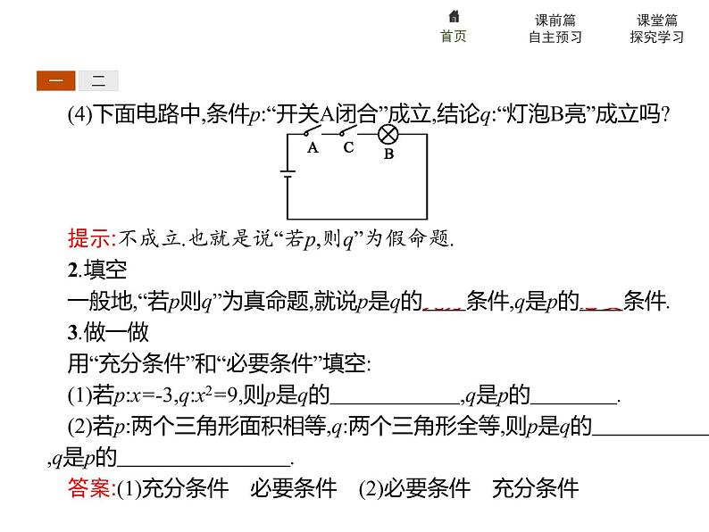 《充分条件与必要条件》集合与常用逻辑用语PPT课件PPT第5页