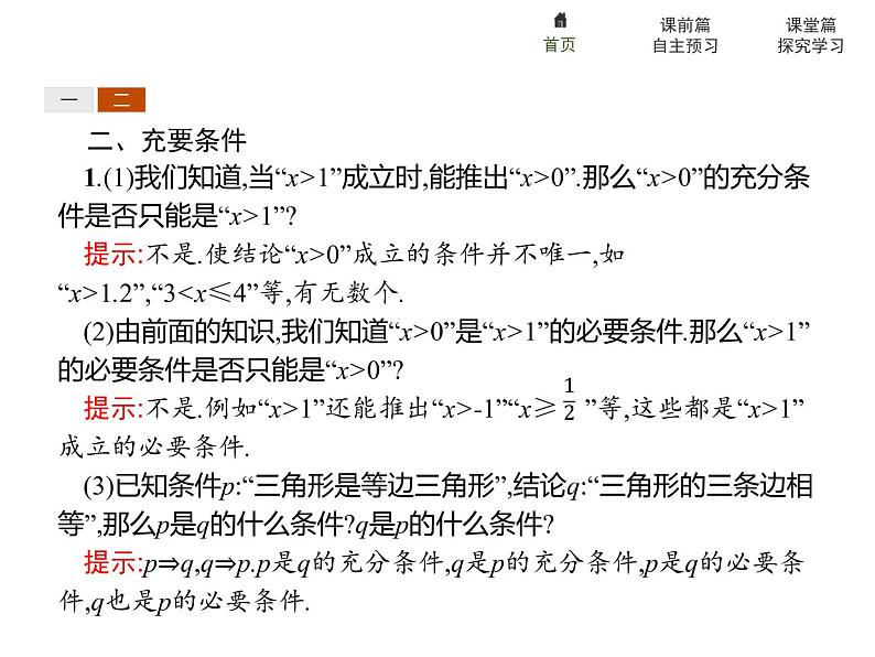 《充分条件与必要条件》集合与常用逻辑用语PPT课件PPT第6页