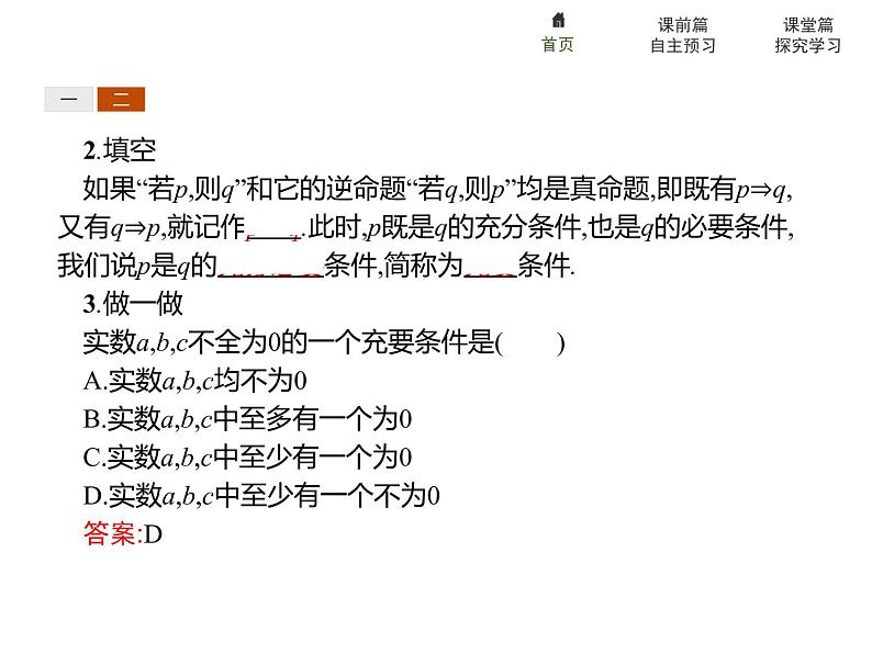 《充分条件与必要条件》集合与常用逻辑用语PPT课件PPT第8页