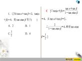 《三角恒等变换》三角函数PPT课件(第3课时两角和与差的正弦、余弦、正切公式)