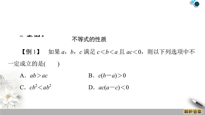 《章末复习课》一元二次函数、方程和不等式PPT课件PPT第3页