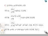 《章末复习课》一元二次函数、方程和不等式PPT课件PPT