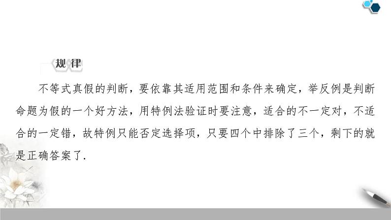 《章末复习课》一元二次函数、方程和不等式PPT课件PPT第5页