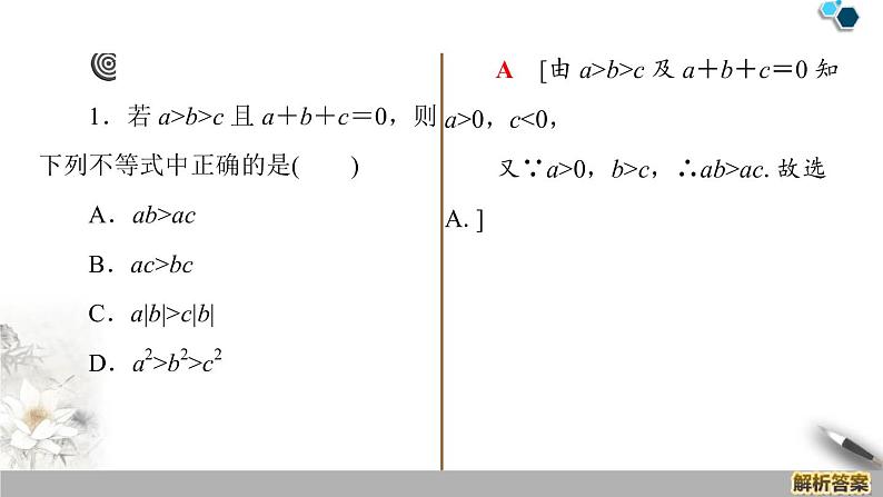 《章末复习课》一元二次函数、方程和不等式PPT课件PPT第6页