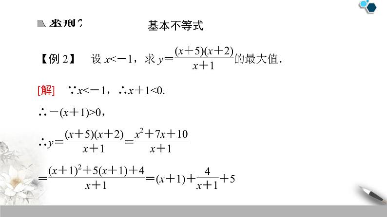 《章末复习课》一元二次函数、方程和不等式PPT课件PPT第8页