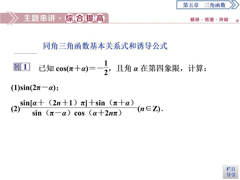 《章末复习提升课》三角函数PPT课件PPT04