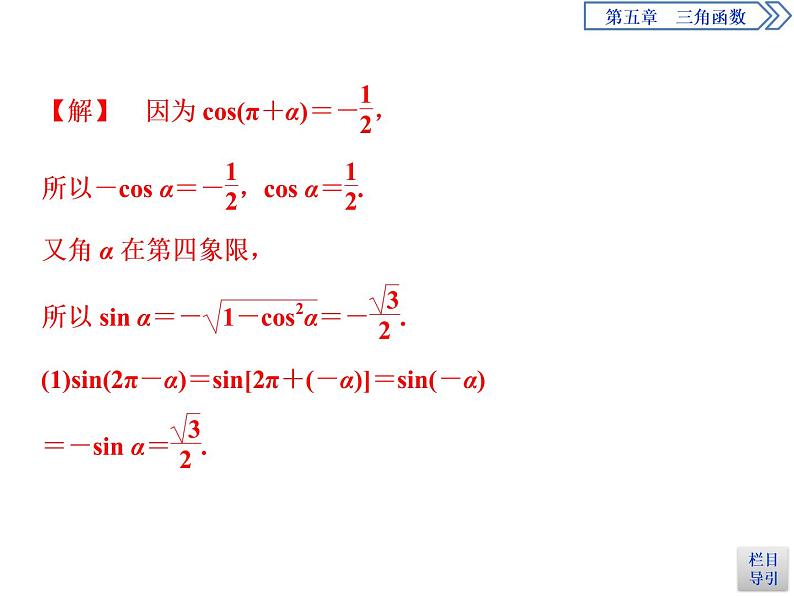 《章末复习提升课》三角函数PPT课件PPT05