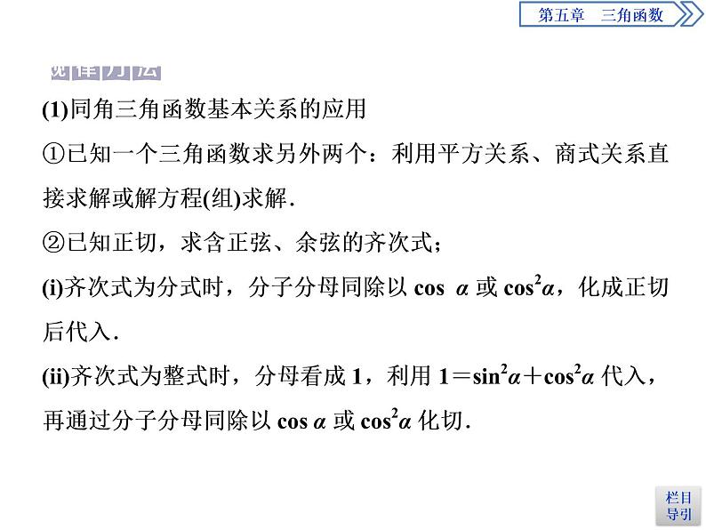 《章末复习提升课》三角函数PPT课件PPT07