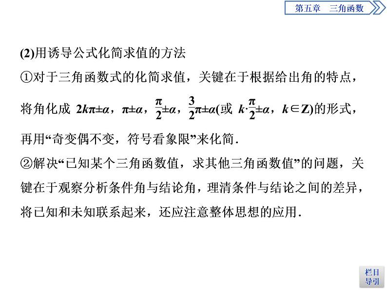 《章末复习提升课》三角函数PPT课件PPT08