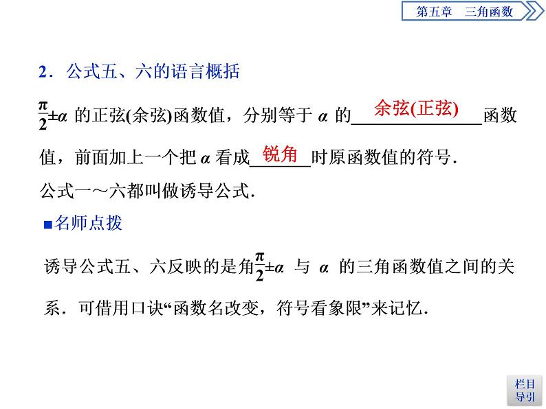 《诱导公式》三角函数PPT(第2课时诱导公式五、六)课件PPT05