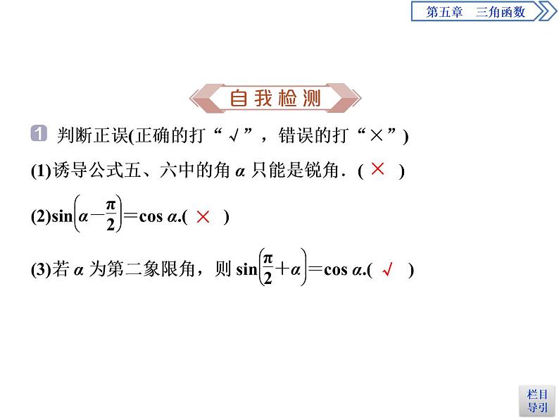 《诱导公式》三角函数PPT(第2课时诱导公式五、六)课件PPT06