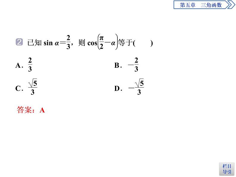 《诱导公式》三角函数PPT(第2课时诱导公式五、六)课件PPT07