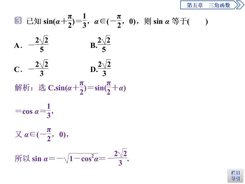 《诱导公式》三角函数PPT(第2课时诱导公式五、六)课件PPT08