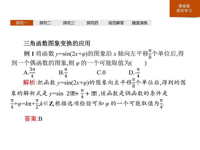 《习题课 函数y=Asin(ωx+φ)的性质及其应用》三角函数PPT课件PPT07