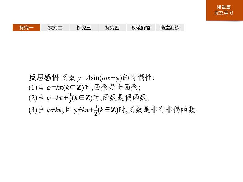 《习题课 函数y=Asin(ωx+φ)的性质及其应用》三角函数PPT课件PPT08