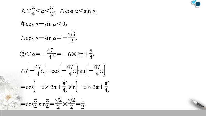 《章末复习课》三角函数PPT课件PPT06