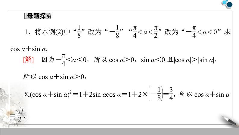 《章末复习课》三角函数PPT课件PPT07