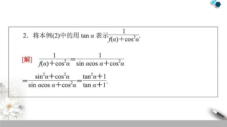 《章末复习课》三角函数PPT课件PPT08