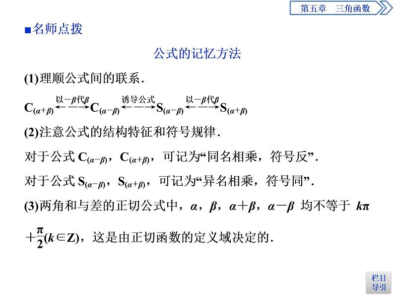 《三角恒等变换》三角函数PPT(第2课时两角和与差的正弦、余弦、正切公式)课件PPT06