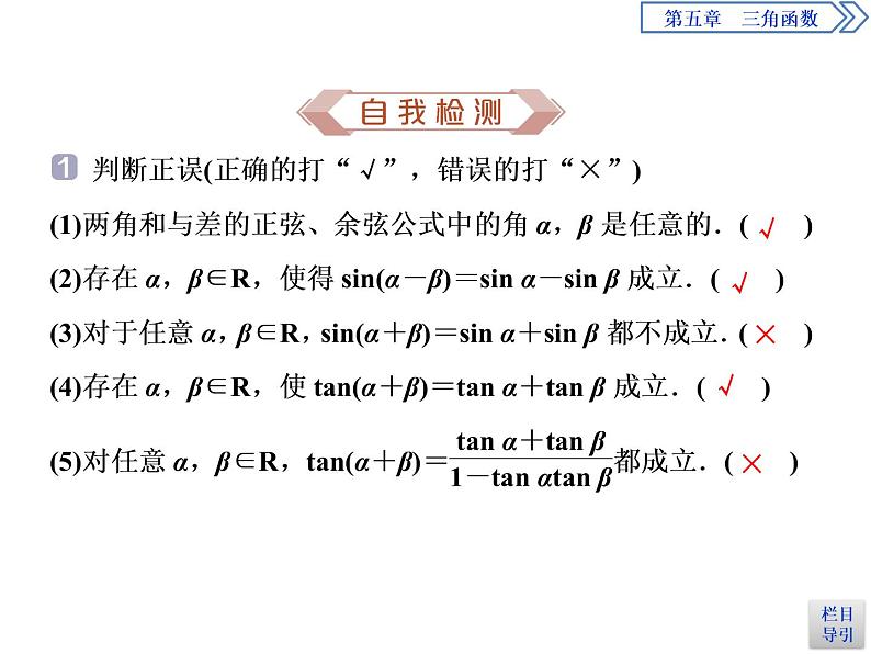 《三角恒等变换》三角函数PPT(第2课时两角和与差的正弦、余弦、正切公式)课件PPT07