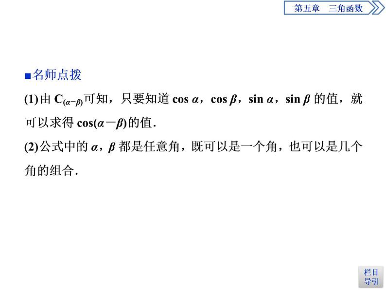 《三角恒等变换》三角函数PPT(第1课时两角差的余弦公式)课件PPT05