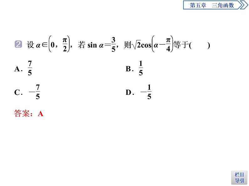 《三角恒等变换》三角函数PPT(第1课时两角差的余弦公式)课件PPT07