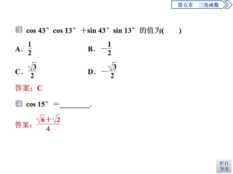 《三角恒等变换》三角函数PPT(第1课时两角差的余弦公式)课件PPT08
