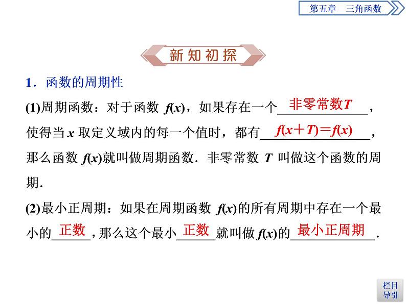 《三角函数的图象与性质》三角函数PPT(第二课时正、余弦函数的周期性与奇偶性)课件PPT第4页