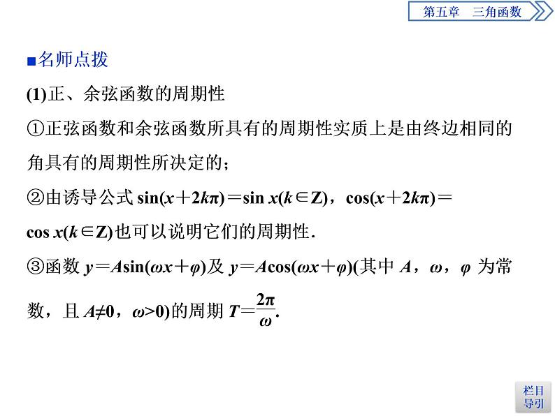 《三角函数的图象与性质》三角函数PPT(第二课时正、余弦函数的周期性与奇偶性)课件PPT第7页