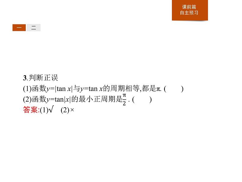 《正切函数的性质与图象》三角函数PPT课件PPT第5页