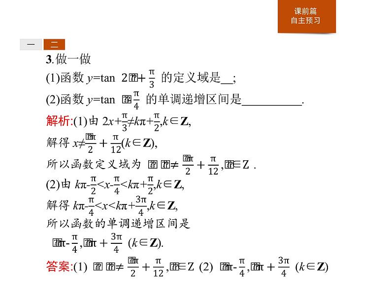 《正切函数的性质与图象》三角函数PPT课件PPT第8页