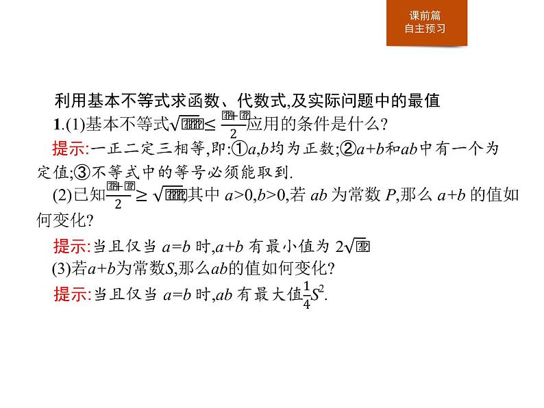 《习题课 基本不等式的应用》一元二次函数、方程和不等式PPT课件PPT03