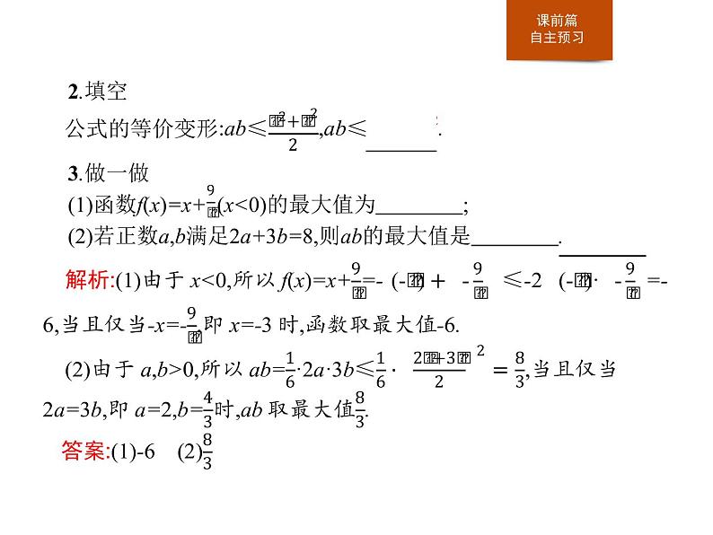 《习题课 基本不等式的应用》一元二次函数、方程和不等式PPT课件PPT04