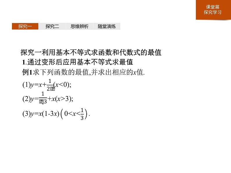 《习题课 基本不等式的应用》一元二次函数、方程和不等式PPT课件PPT05
