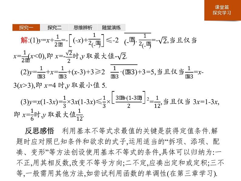 《习题课 基本不等式的应用》一元二次函数、方程和不等式PPT课件PPT06