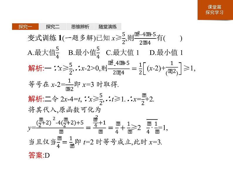 《习题课 基本不等式的应用》一元二次函数、方程和不等式PPT课件PPT07