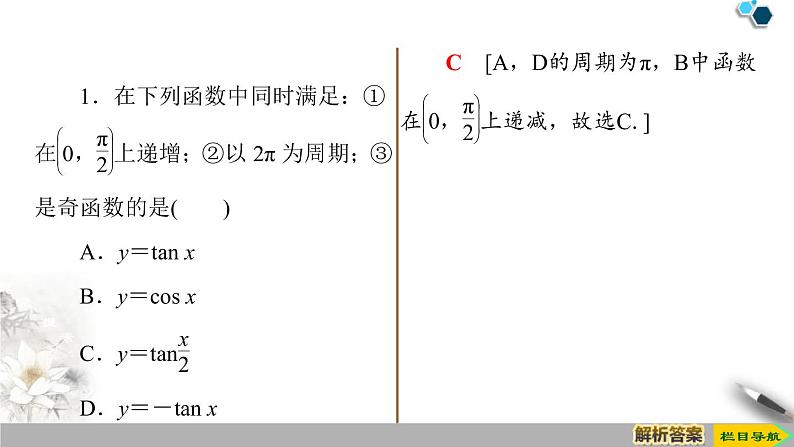 《三角函数的图象与性质》三角函数PPT课件(第四课时正切函数的性质与图象)第6页