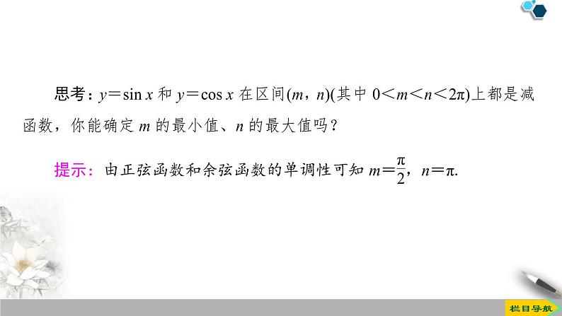 《三角函数的图象与性质》三角函数PPT课件(第三课时正、余弦函数的单调性与最值)06