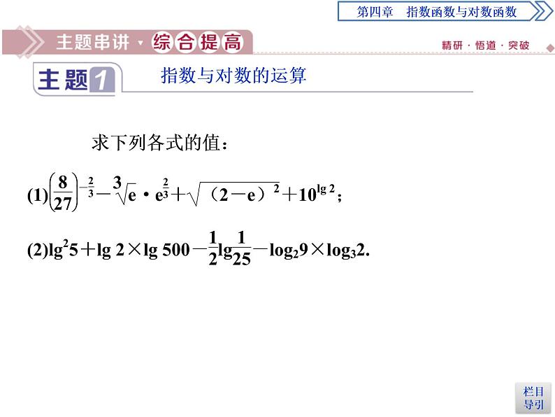 《章末复习提升课》指数函数与对数函数PPT课件PPT03