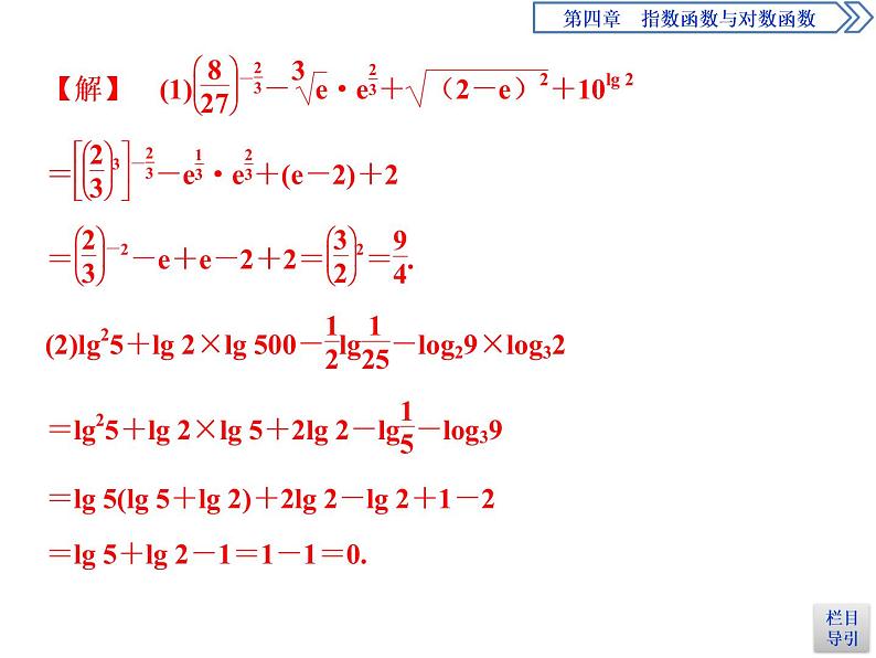 《章末复习提升课》指数函数与对数函数PPT课件PPT04