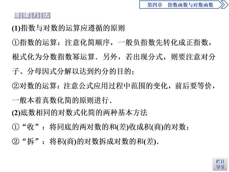 《章末复习提升课》指数函数与对数函数PPT课件PPT05