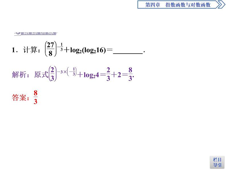 《章末复习提升课》指数函数与对数函数PPT课件PPT06