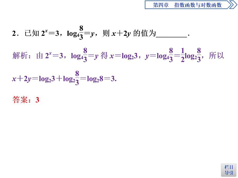 《章末复习提升课》指数函数与对数函数PPT课件PPT07