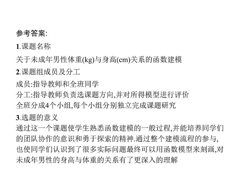 《数学建模 建立函数模型解决实际问题》指数函数与对数函数PPT课件PPT03
