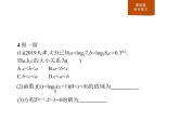 《习题课 指数函数、对数函数的综合应用》指数函数与对数函数PPT课件PPT
