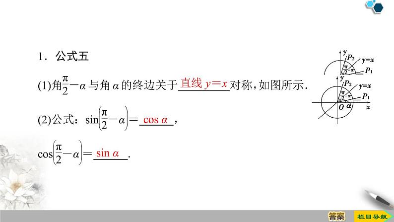 《诱导公式》三角函数PPT课件(第2课时诱导公式五、六)04